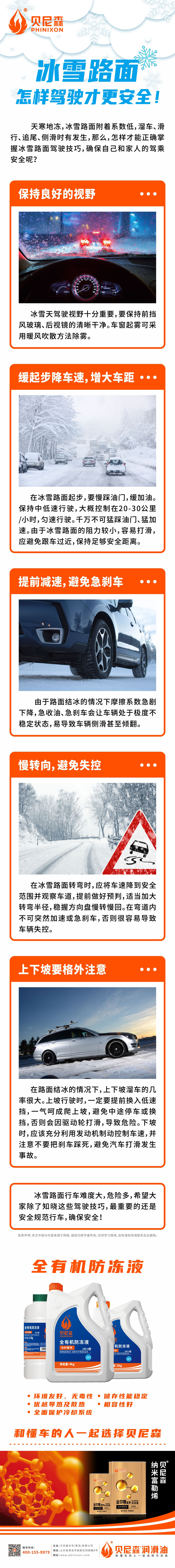 2023.12.14-冰雪路面，怎樣駕駛才更安全！.jpg